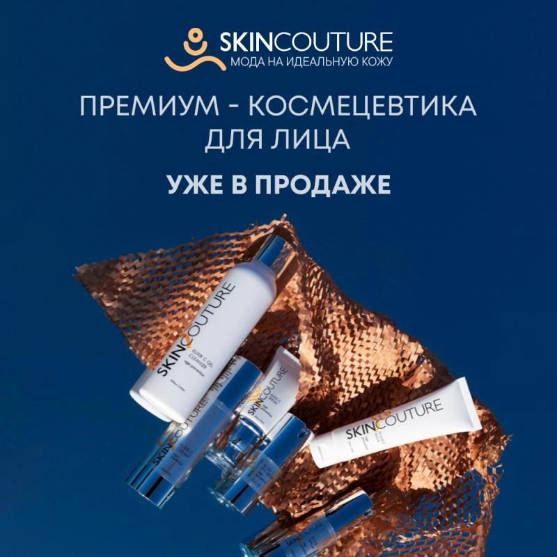 Расширение ассортимента: теперь и профессиональный уход за лицом от SKINCOUTURE