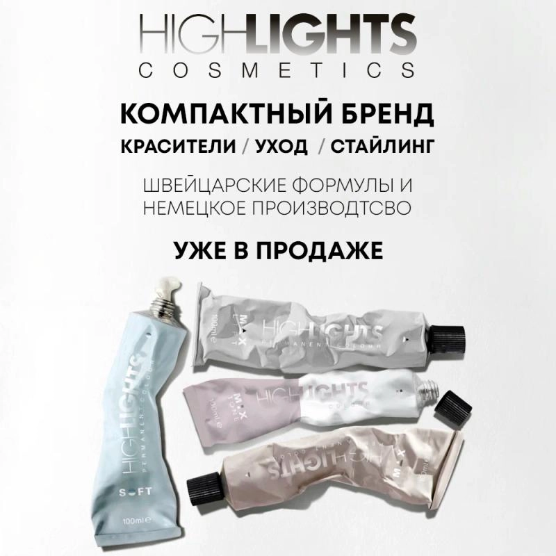 HighLights — новый уровень контроля цвета