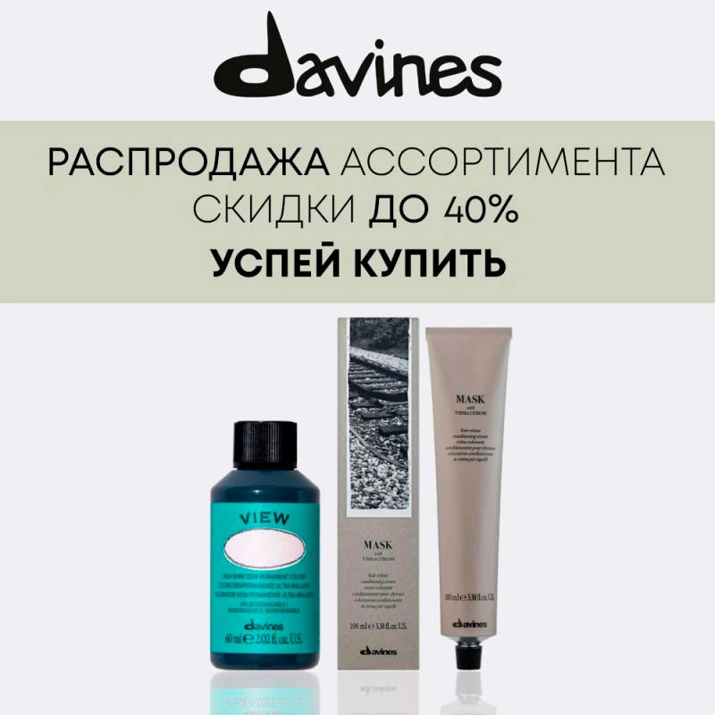 DAVINES Распродажа