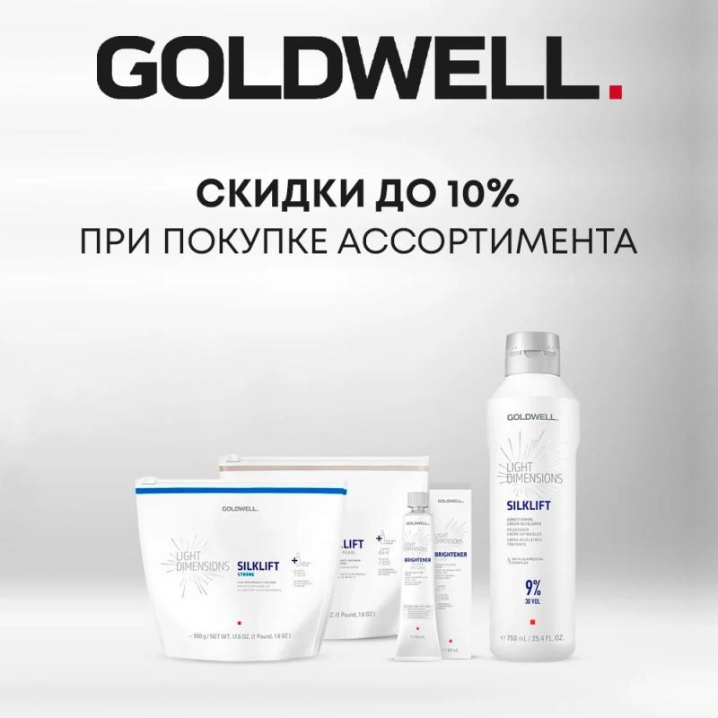 Goldwell Супер выгода