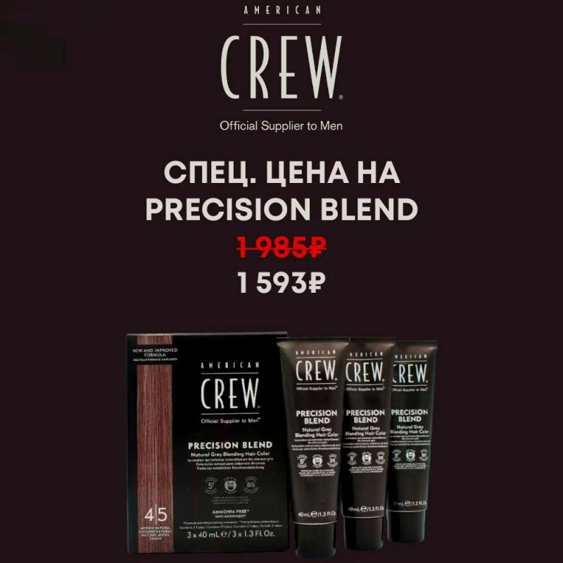 American Crew Precision Blend