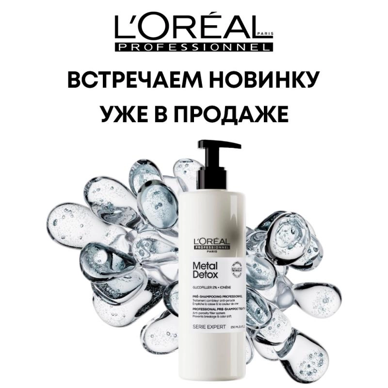 Новинка - L`Oreal Metal Detox Пре-шампунь