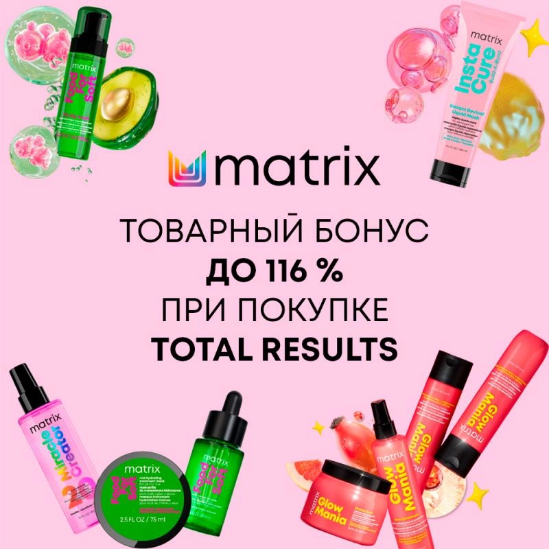 Matrix Увлажнение & Коктейли