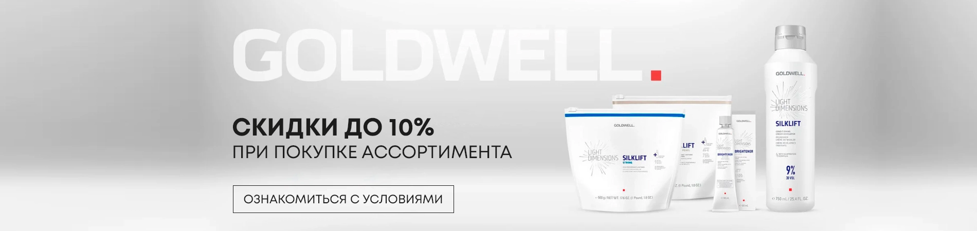 Goldwell Супер выгода