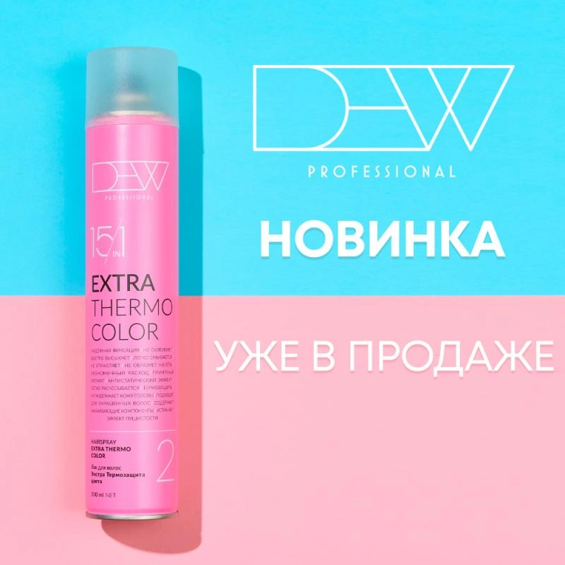 Новинка - DEW Thermo Color