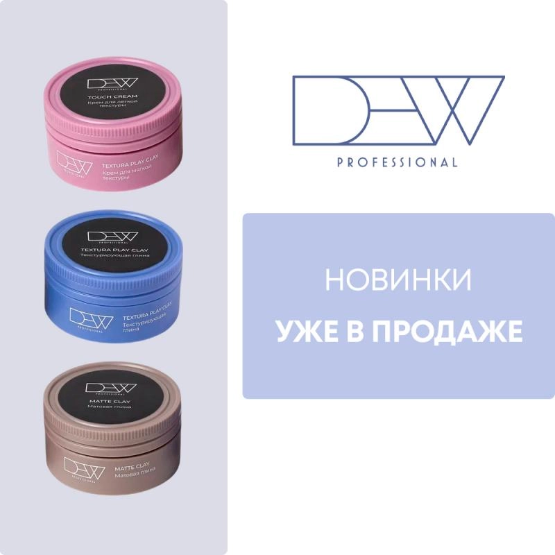 Новинка - DEW Стайлинг в шайбах