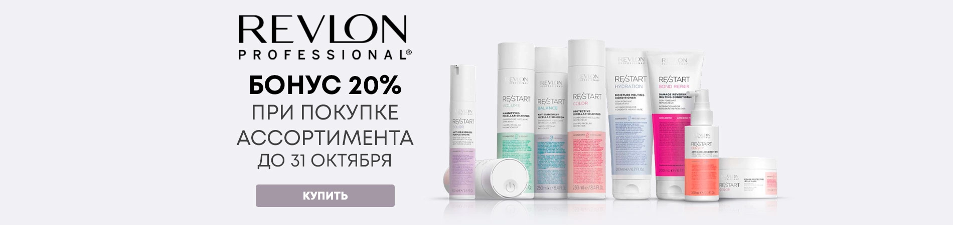 Revlon Промо-предложения