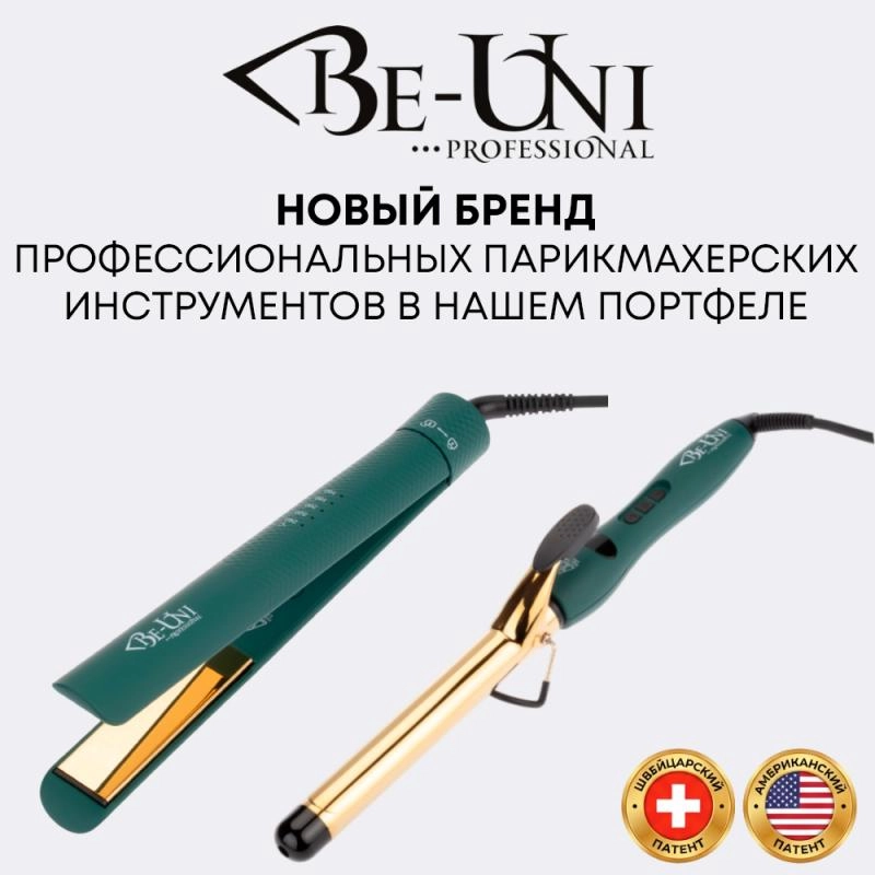 Новинка - Be-Uni