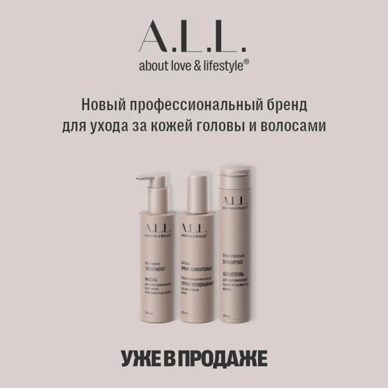 Новинка - A.L.L.