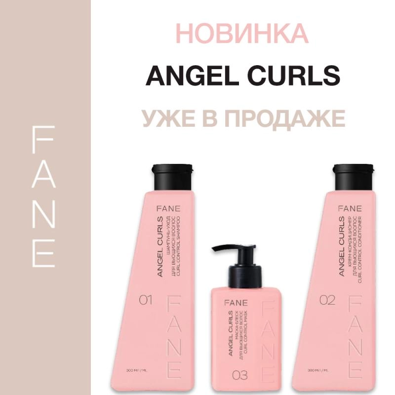 Новинка - FANE Angel Curls