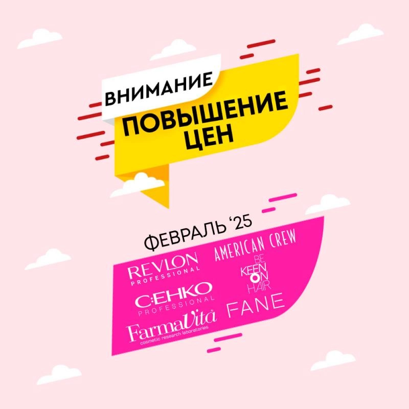 Повышение цен
