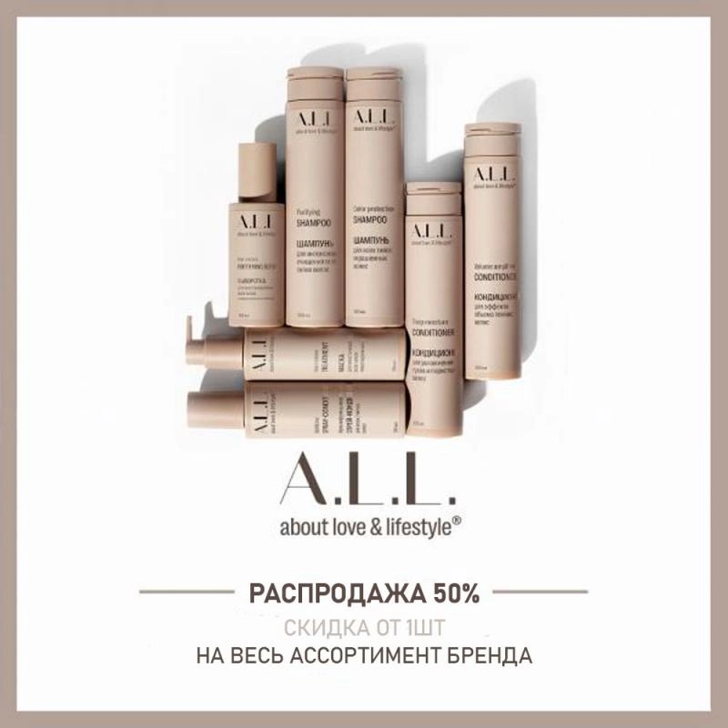 A.L.L. Wow-скидки