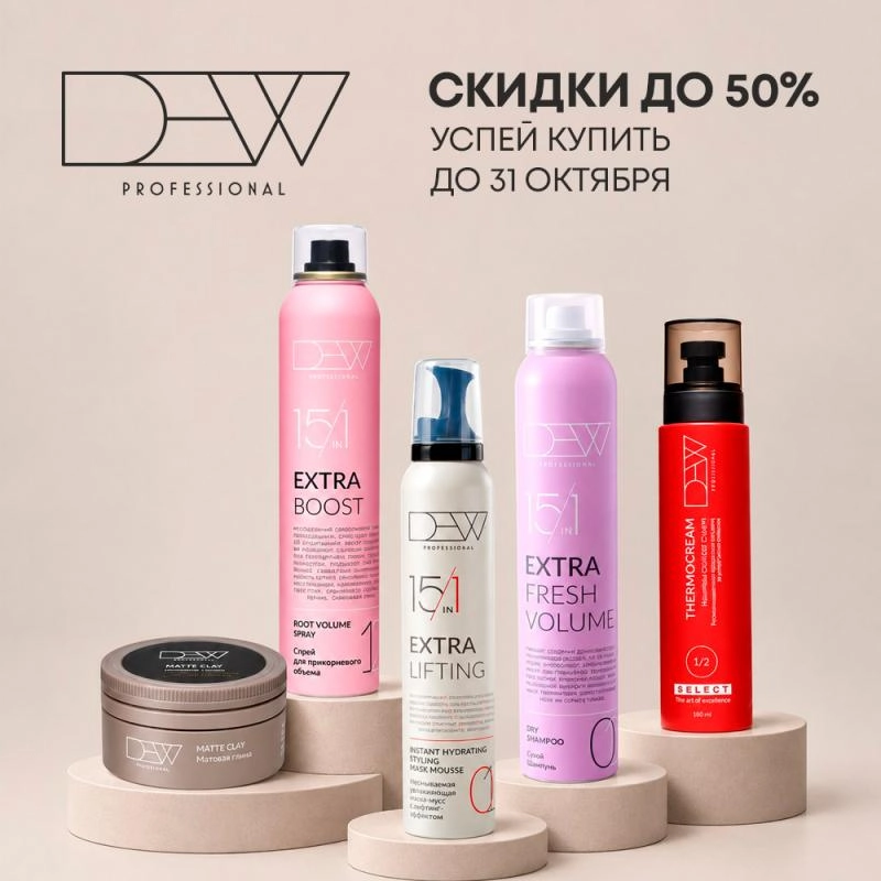 DEW Акции месяца