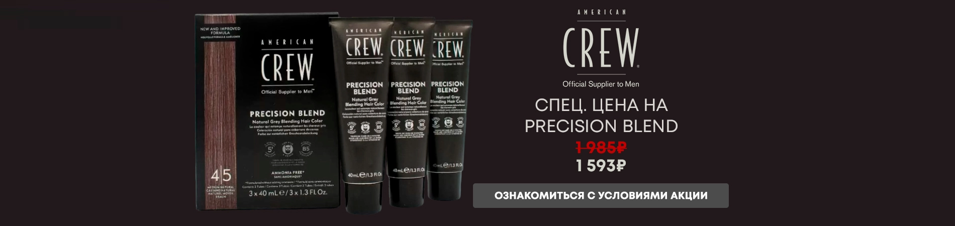 American Crew Precision Blend