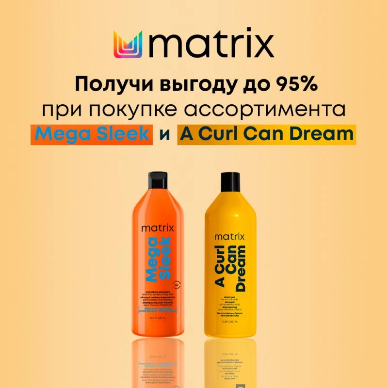 Matrix Гладкость & Кудри