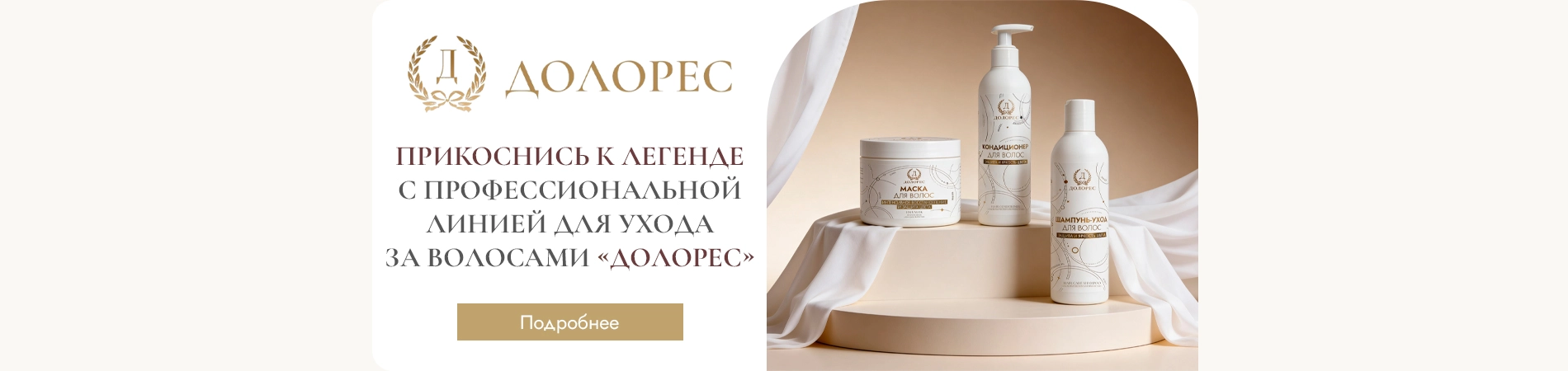 Наш новый бренд — Долорес: продукт через профессию Наш новый бренд — Долорес: продукт через профессию