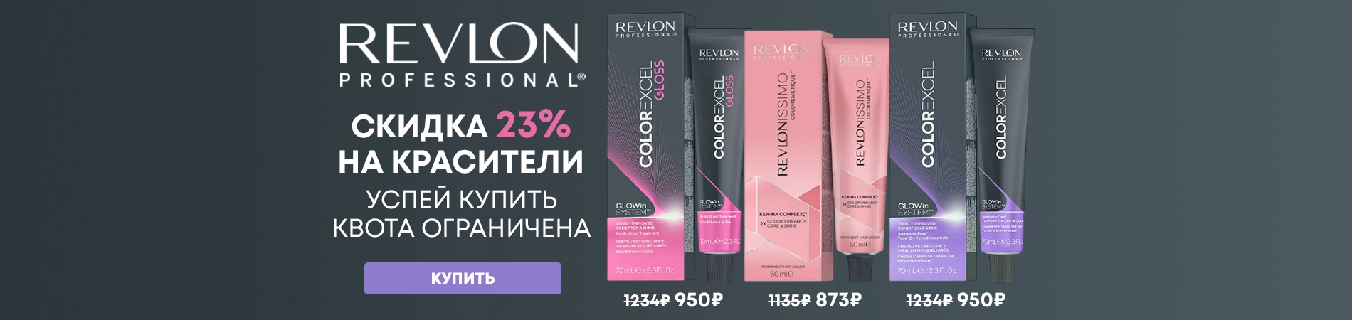 Revlon Формула выгодного цвета