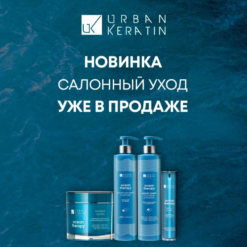 Новинка - Urban Keratin Ocean Therapy