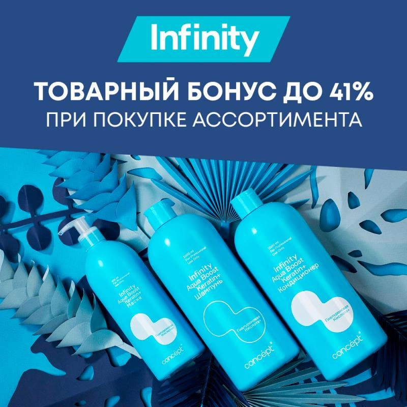 Infinity Без границ