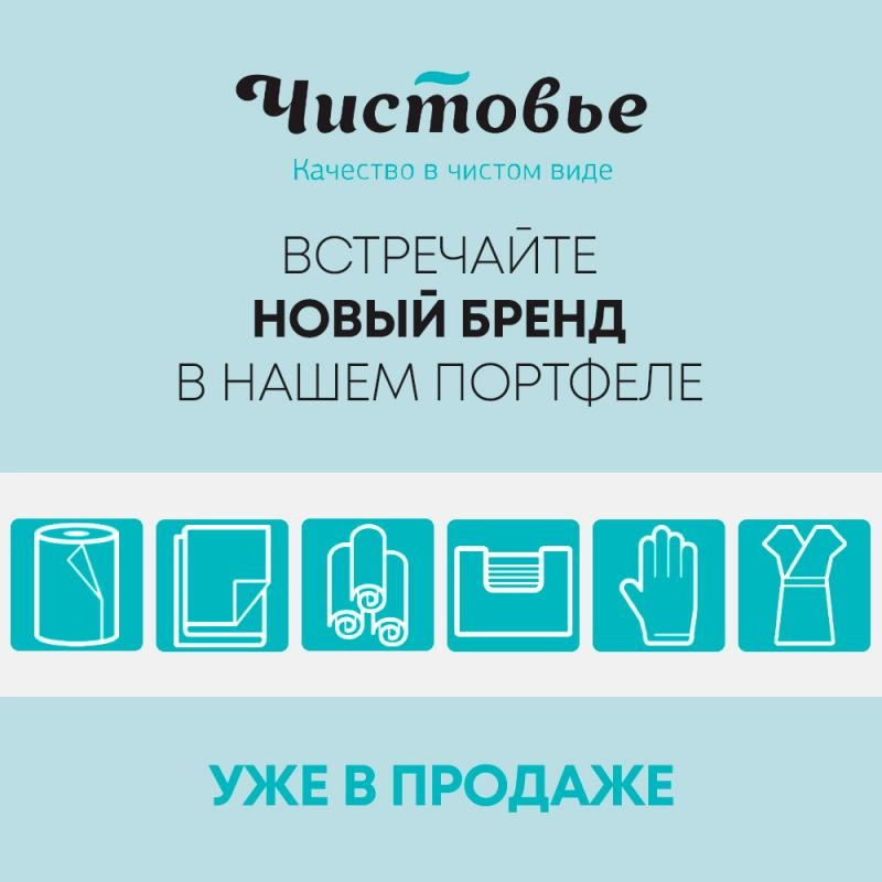 Новинка - Чистовье