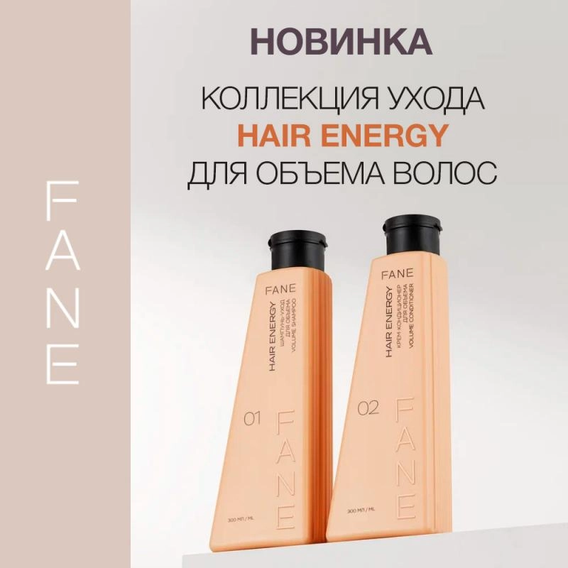 Новые уходы FANE