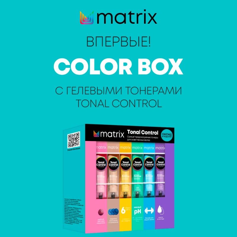 Новинка - Matrix Tonal Control Box