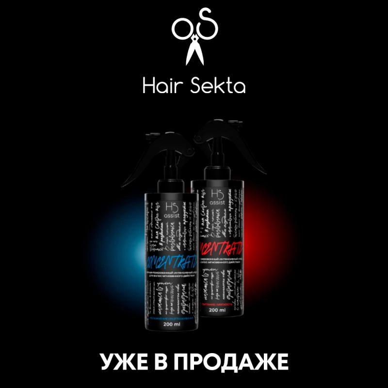 Новинкa - Hair Sekta Assist Concentrate
