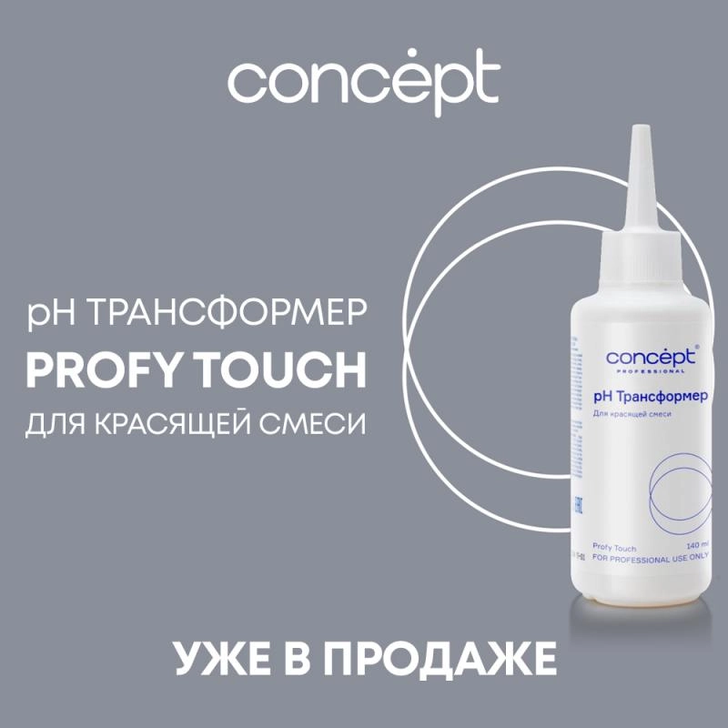 Новинкa - Concept Profy Touch Трансформер