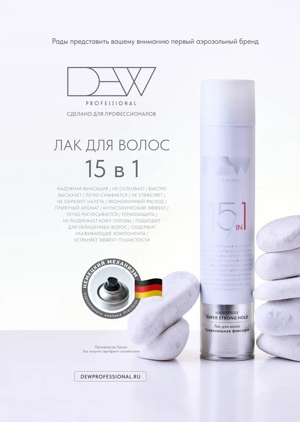 Новинка - DEW Professional