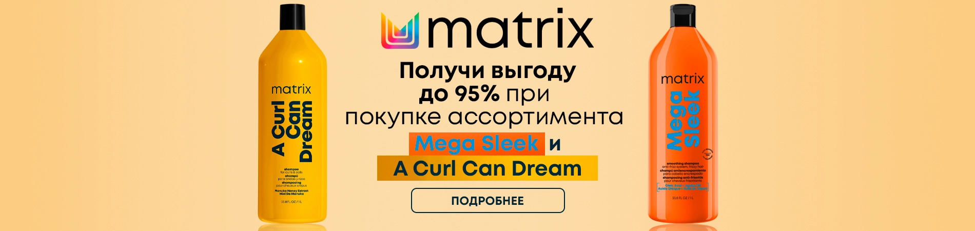 Matrix Гладкость & Кудри