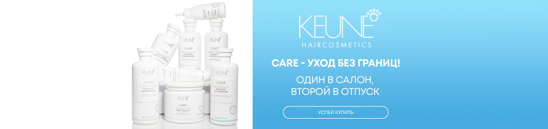 Keune Care