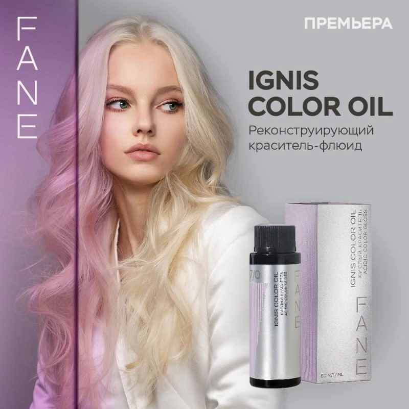 Новинка - FANE Ignis Color Oil