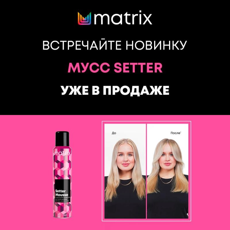 Новинка - Matrix Мусс Setter