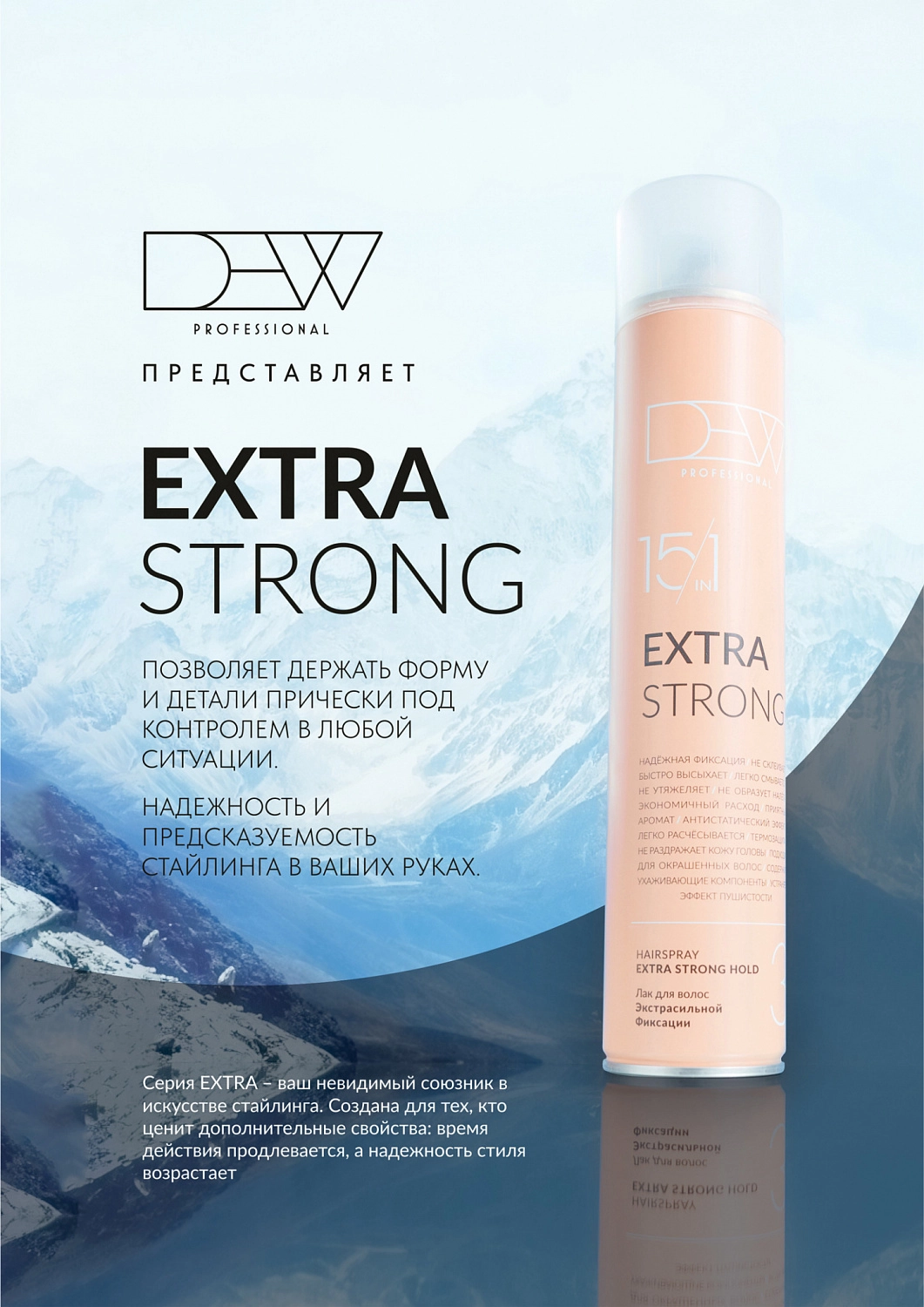Новинка - DEW Extra