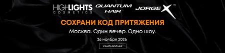 HighLights Код Притяжения