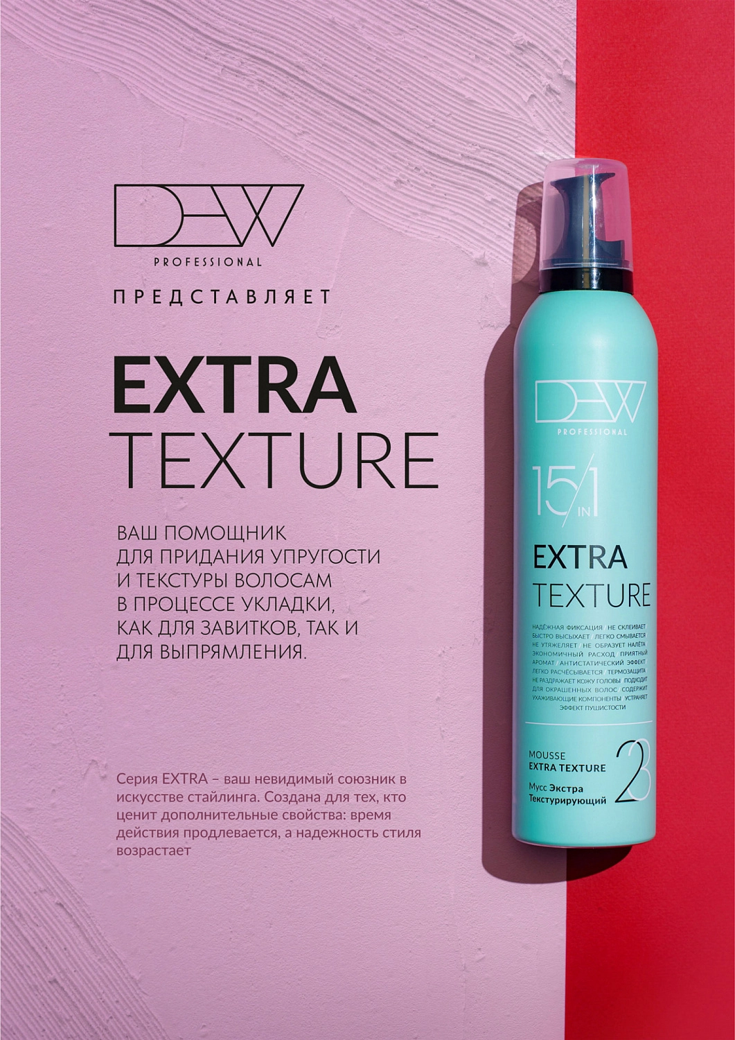 Новинка - DEW Extra
