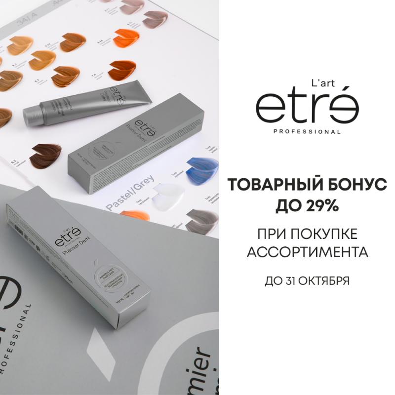 ETRE Цвет и забота
