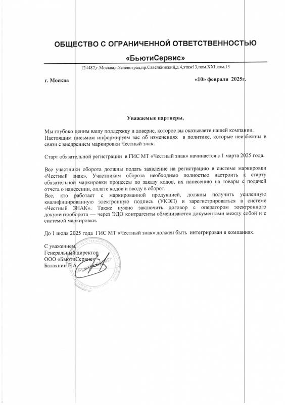 Памятка по Честному Знаку