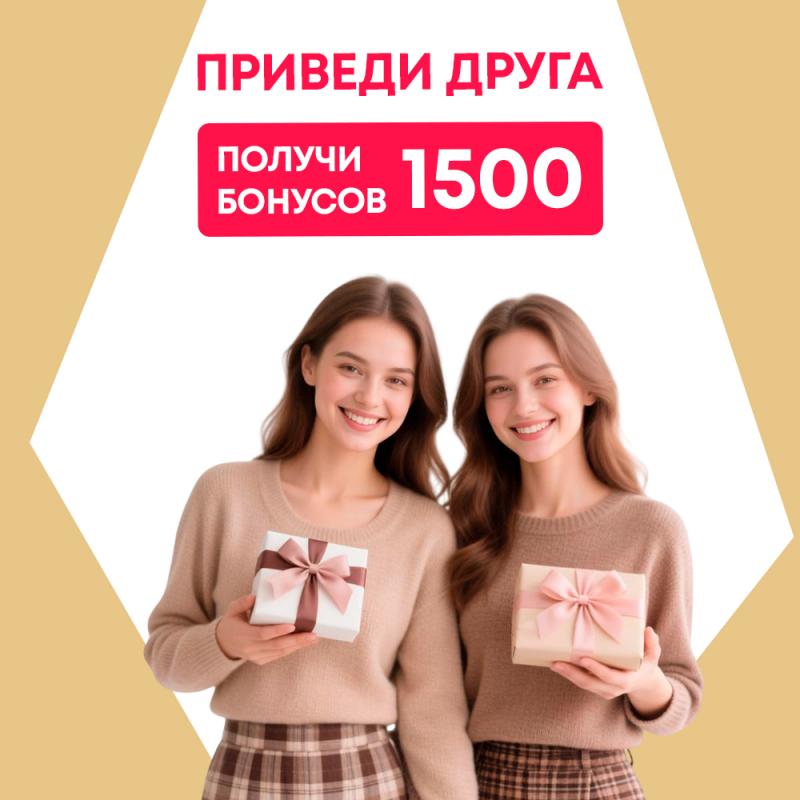 Приведи друга