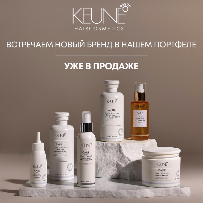 Новинкa - Keune