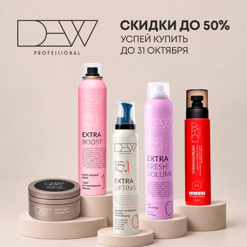 DEW Акции месяца