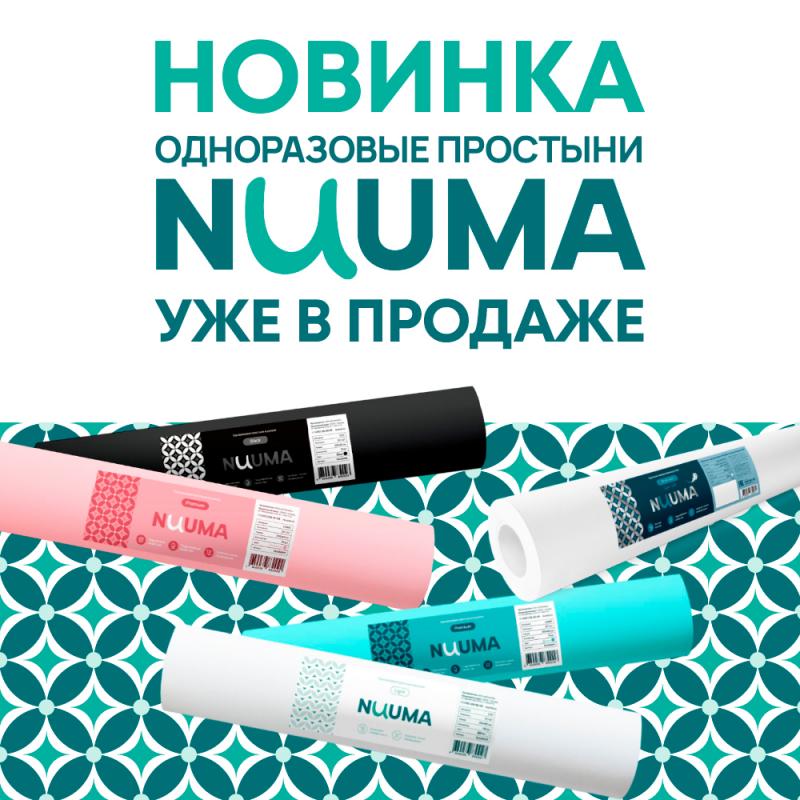 Новинкa - NUUMA