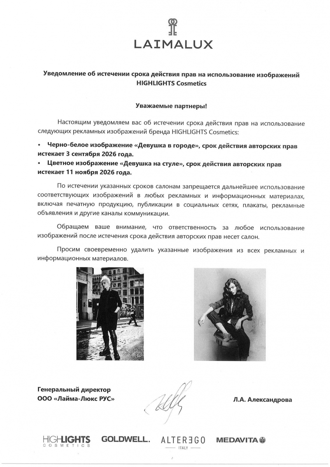 HLC Уведомление об истечении срока действия прав на использование изображений