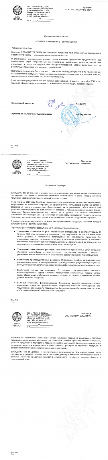 Повышение цен NS ICE c 01.09.2026г.