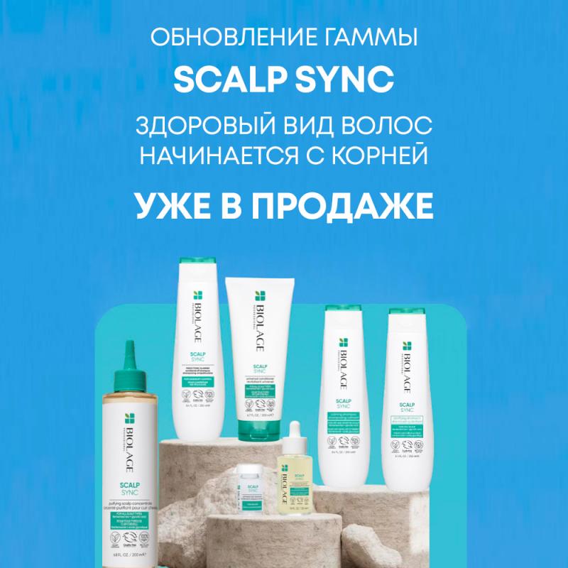 Реновация - Biolage Scalp Sync