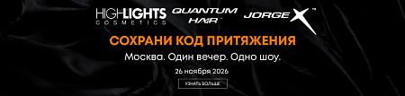 HighLights Код Притяжения